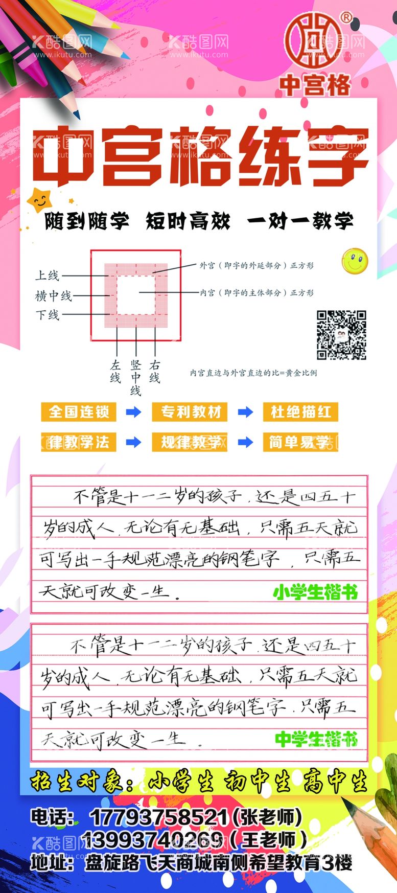 编号：86098703100128087099【酷图网】源文件下载-中宫格练字