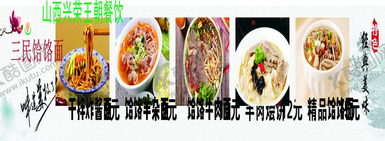 编号：72056110110659071074【酷图网】源文件下载-饸饹面