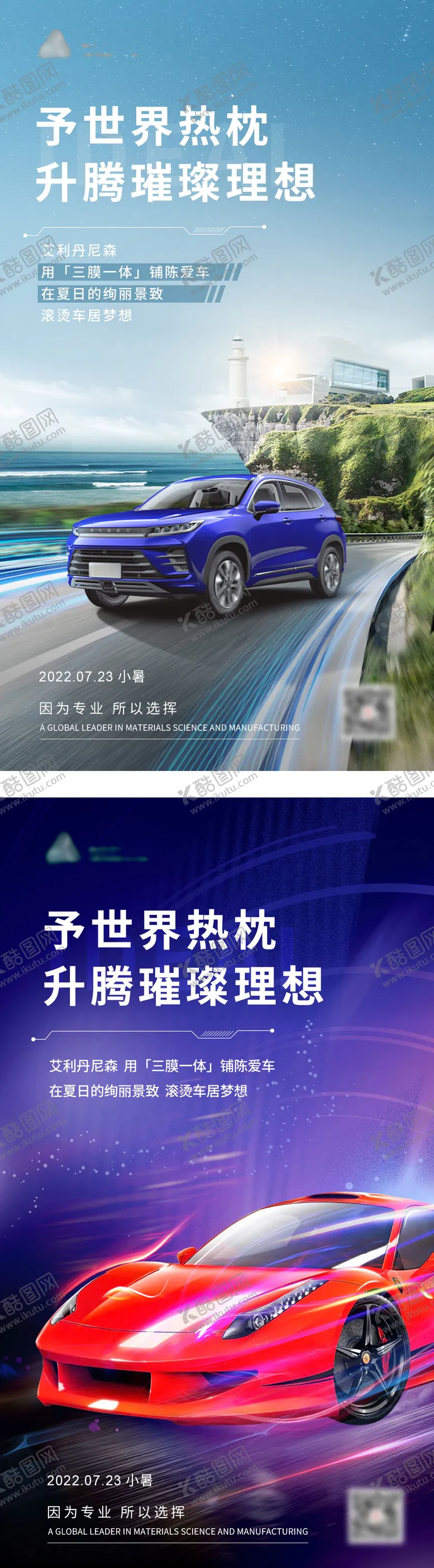 编号：35310204300820597001【酷图网】源文件下载-汽车膜小暑节气海报
