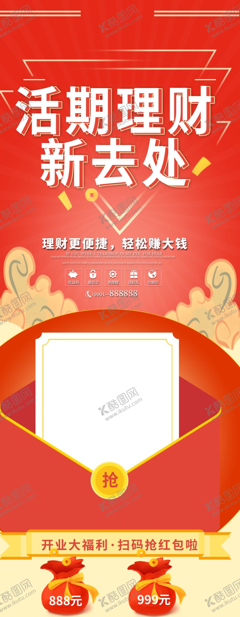 编号：80636904300611587937【酷图网】源文件下载-活期理财