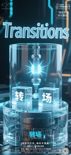 酒吧立刻预定转场能量柱海报
