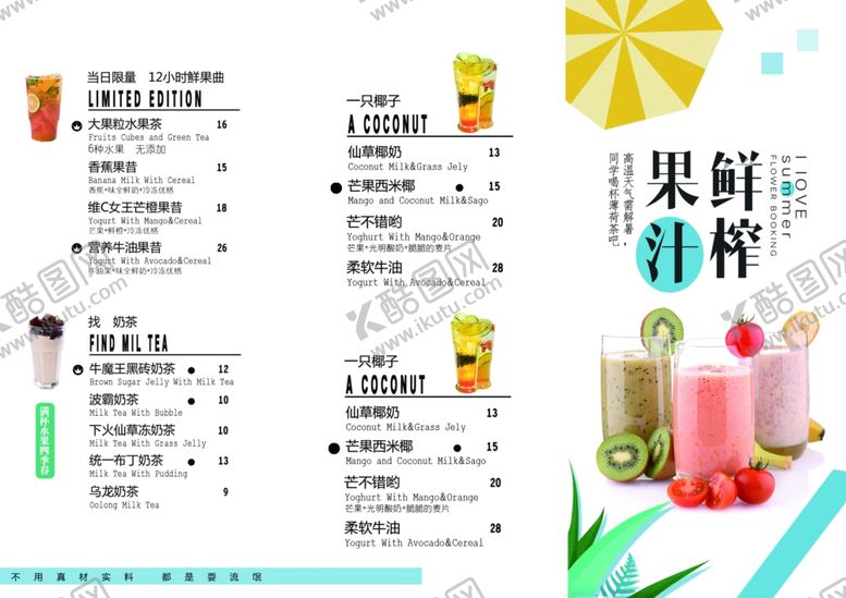 编号：70665307060006088408【酷图网】源文件下载-鲜榨果汁三折页海报