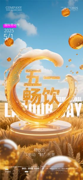 51劳动节节日移动端海报