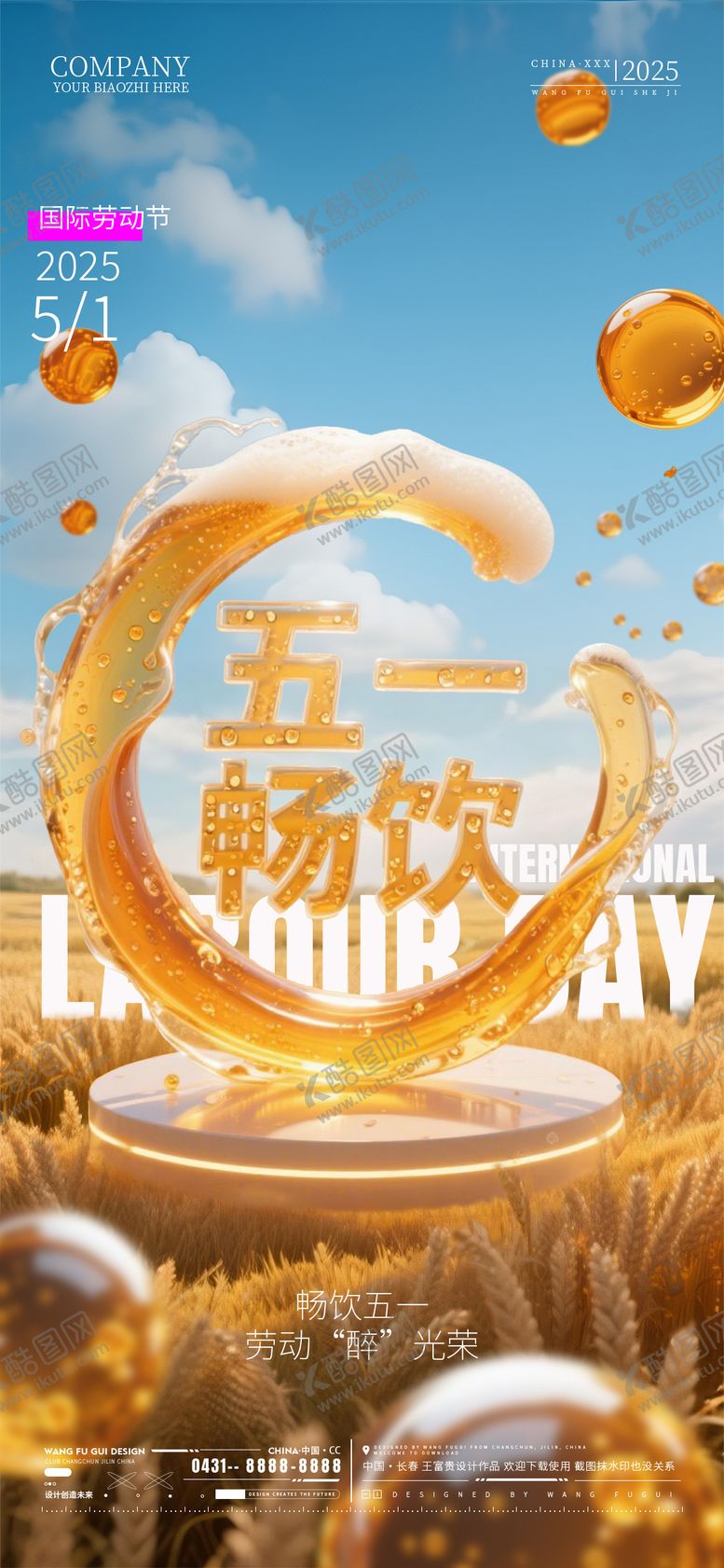 编号：88481405030753095917【酷图网】源文件下载-51劳动节移动端海报