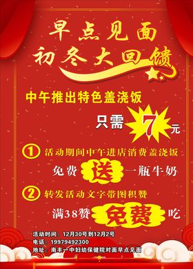 大回馈海报