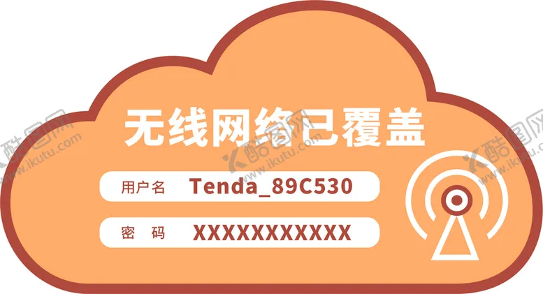 编号：98140910200924166656【酷图网】源文件下载-wifi牌子