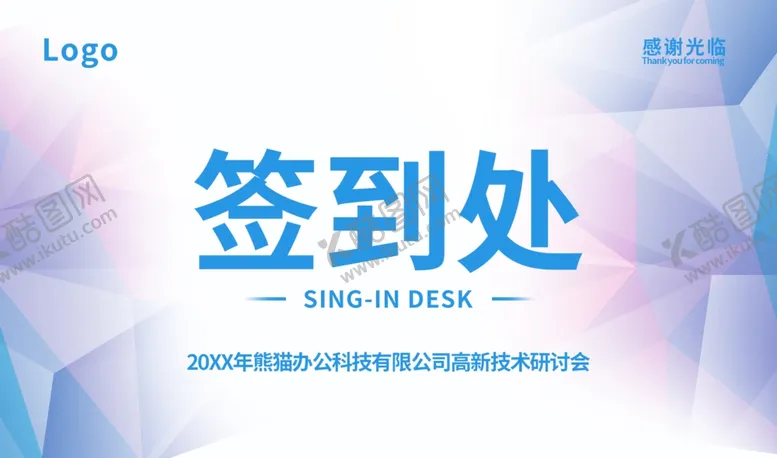 编号：16299701260407323461【酷图网】源文件下载-签到处桌牌
