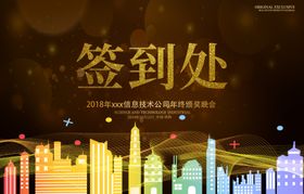 颁奖典礼签到处