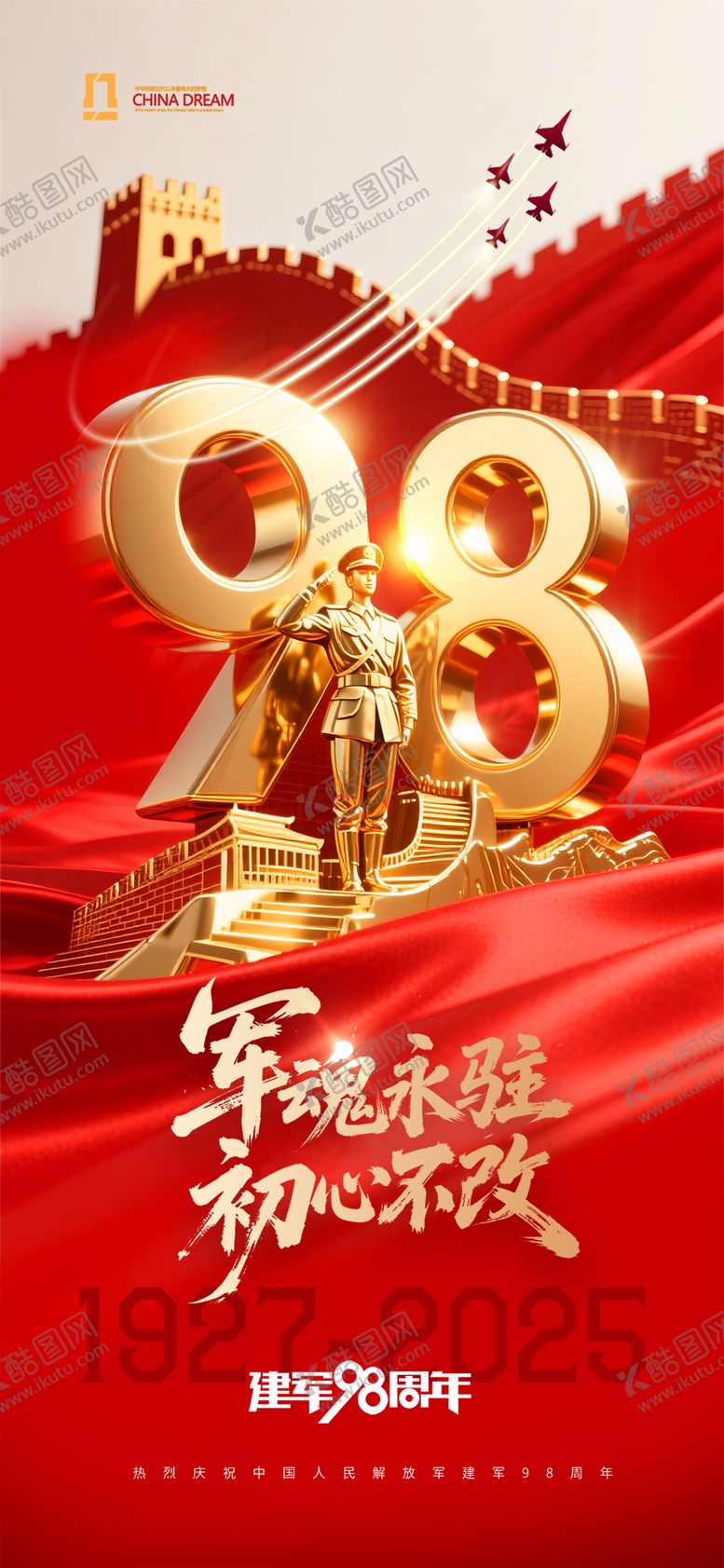 编号：53253507122228594105【酷图网】源文件下载-八一建军节98周年海报