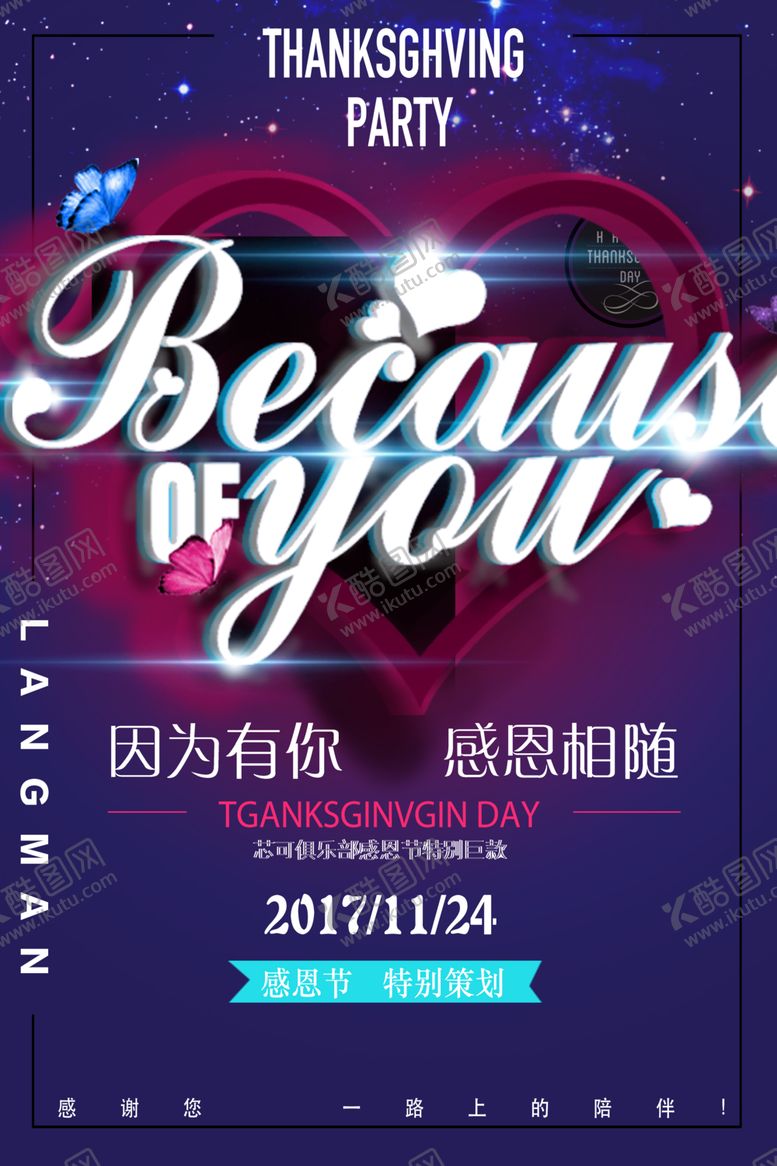 编号：58337907012138447716【酷图网】源文件下载-感恩节