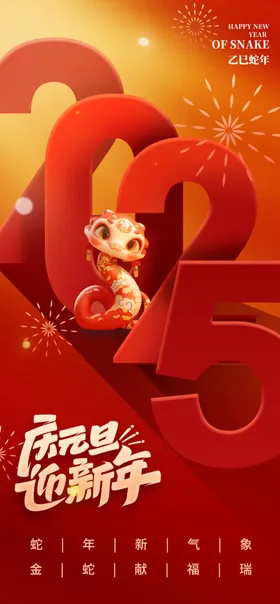 欢度元旦新年海报图片晚会节促销