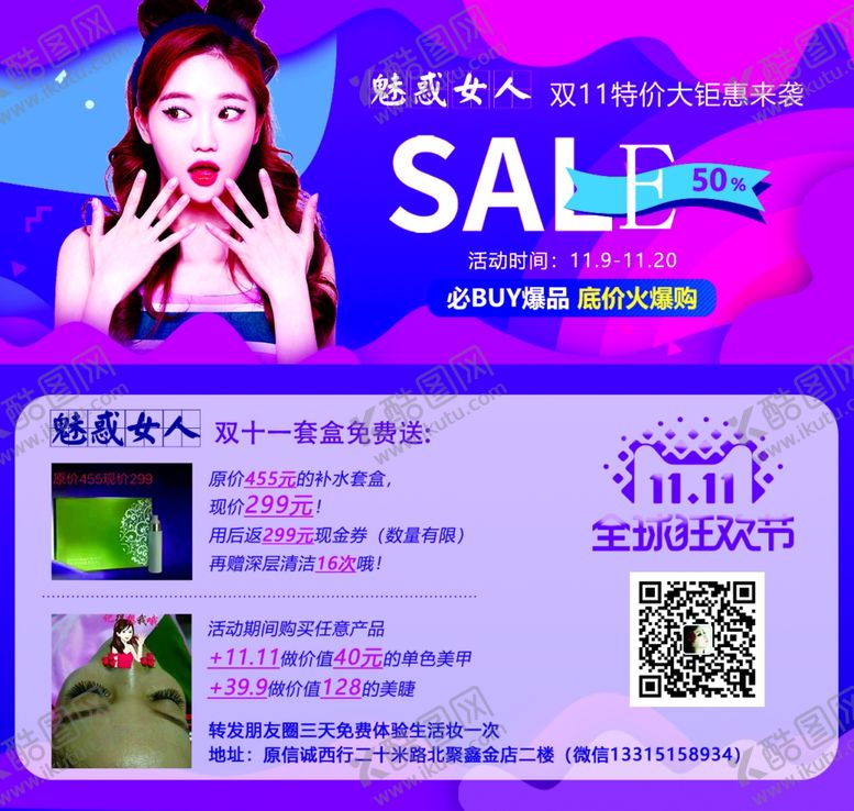 编号：27383304292054436917【酷图网】源文件下载-美容美甲店铺活动单页