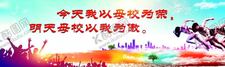 编号：95291410272117585704【酷图网】源文件下载-学校海报