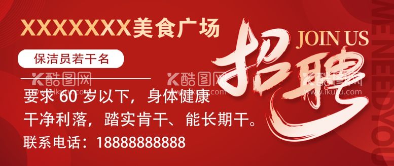 编号：26401403071656045381【酷图网】源文件下载-招聘广告美食广场红色背景