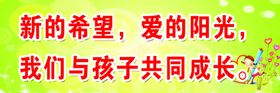 新的希望爱的阳光