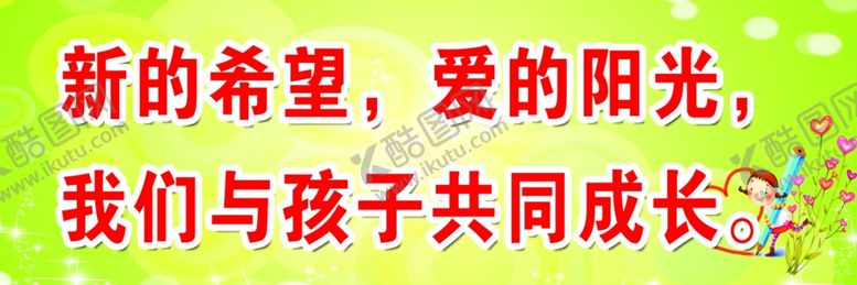 编号：66749106290855453436【酷图网】源文件下载-新的希望爱的阳光