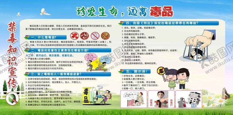 编号：38036502211402208546【酷图网】源文件下载-禁毒宣传