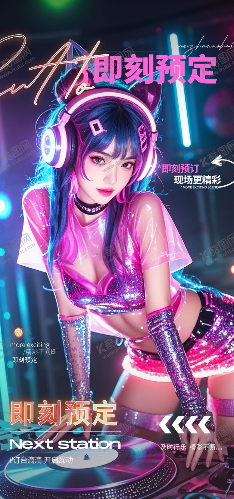 编号：49154312170019474236【酷图网】源文件下载-酒吧转场日常邀约撩客预定海报