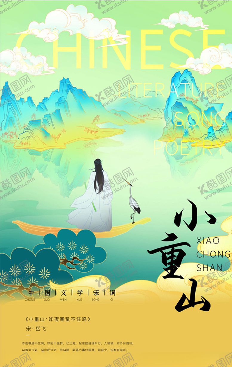 编号：64456505132102478090【酷图网】源文件下载-中国风