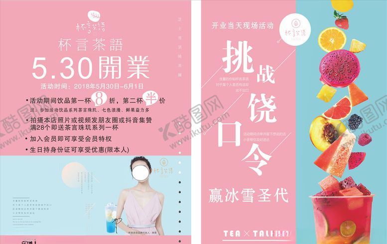 编号：46446409211332221710【酷图网】源文件下载-杯言茶语传单