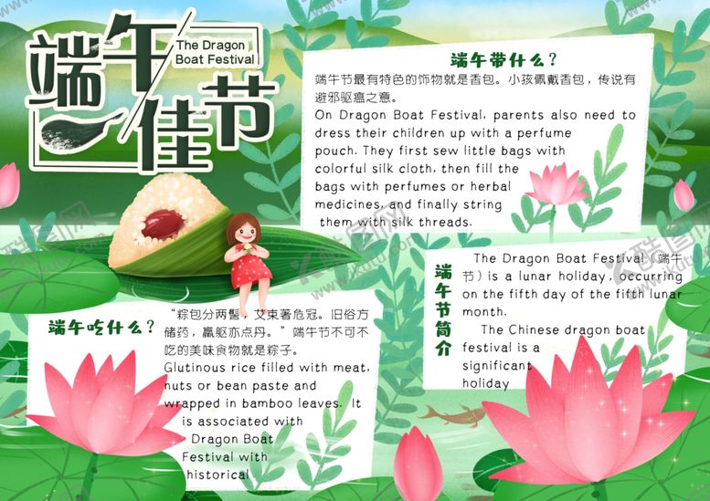 编号：99265410212316077527【酷图网】源文件下载-端午节小报