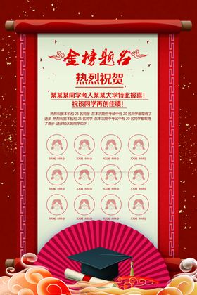 金榜题名