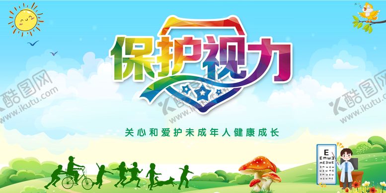 编号：75801209250613151472【酷图网】源文件下载-保护视力