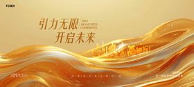 城市科技发布会背景板