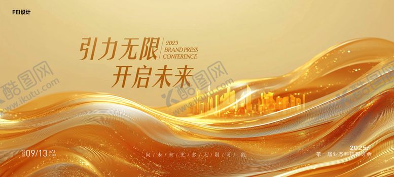 编号：96554507251309237979【酷图网】源文件下载-科技发布会背景板