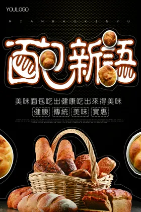 美味纯麦面包海报