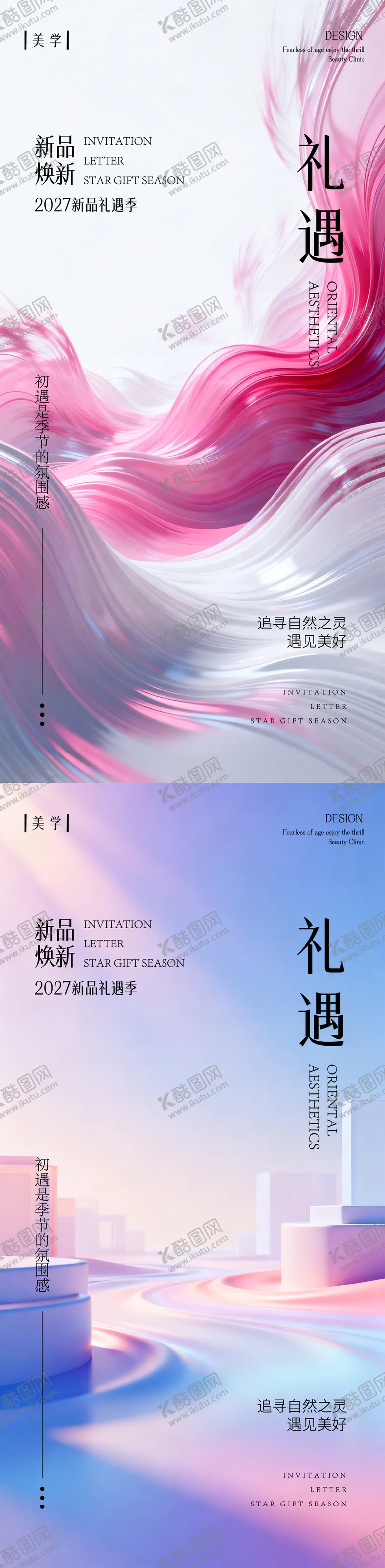 编号：17125204181421578324【酷图网】源文件下载-医美邀请函