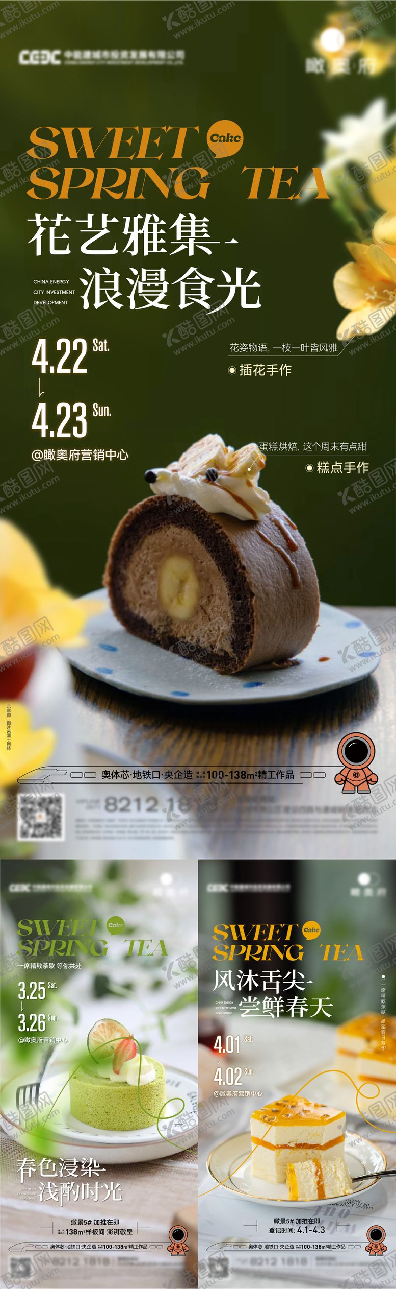 编号：29532402110951542174【酷图网】源文件下载-蛋糕活动