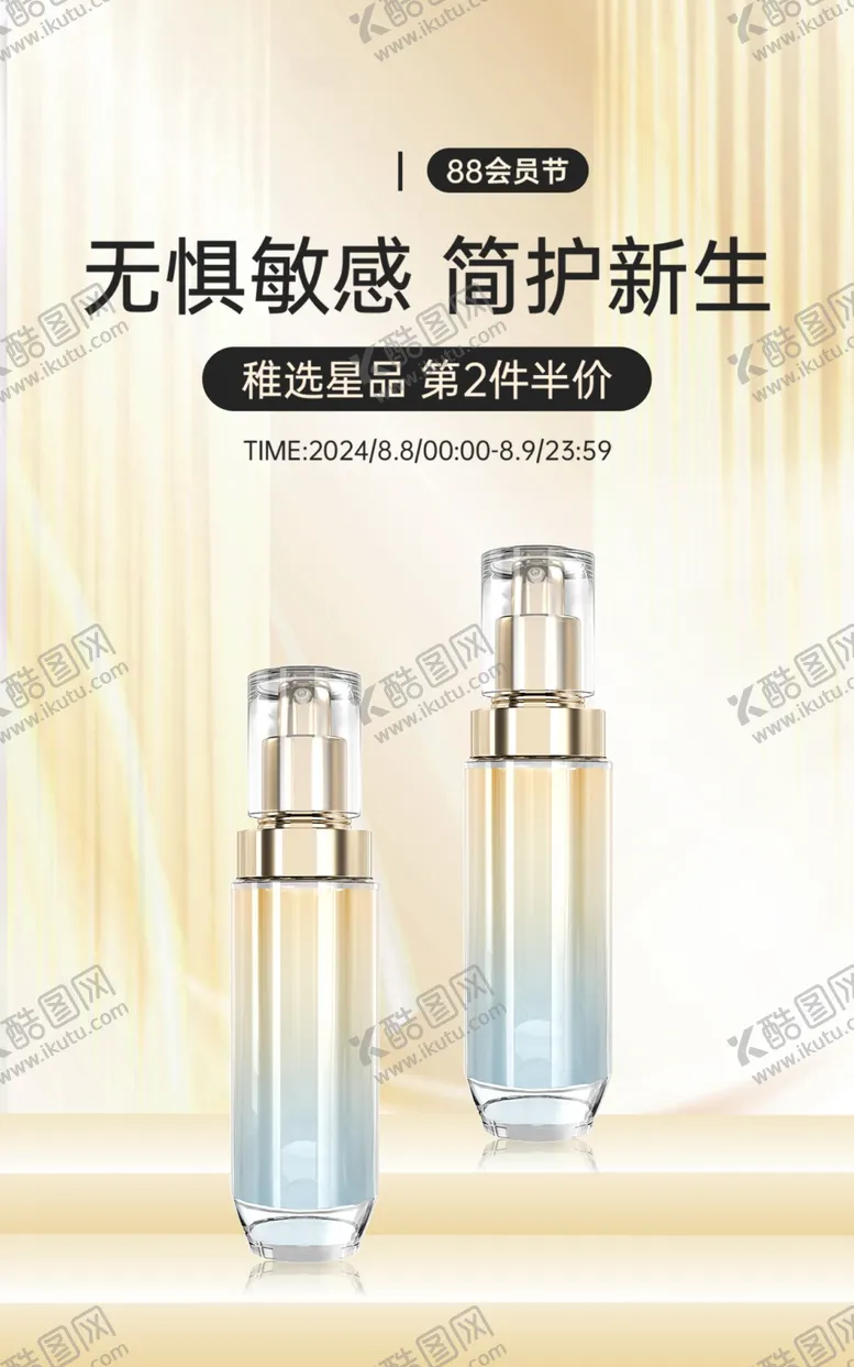 编号：95418602180315591714【酷图网】源文件下载-美妆海报