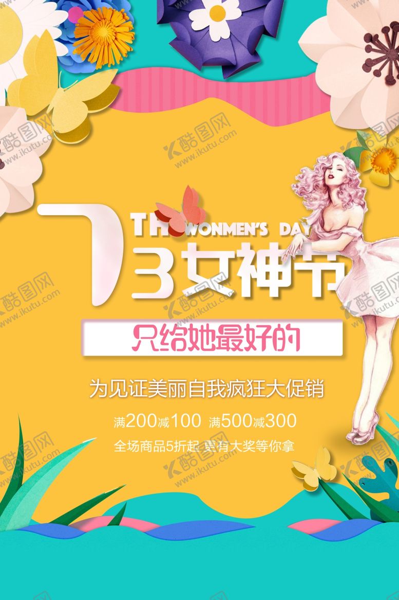 编号：33425010261616056400【酷图网】源文件下载-三八妇女节