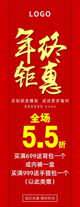 年终钜惠展架