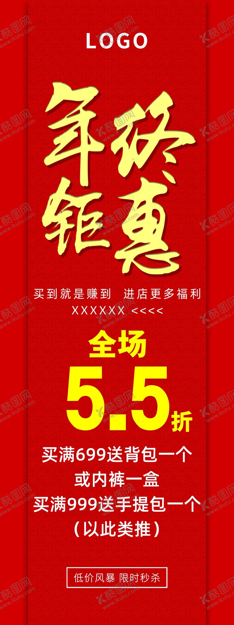 编号：24975109160733257232【酷图网】源文件下载-年终钜惠展架