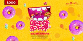 吃不停乐不停