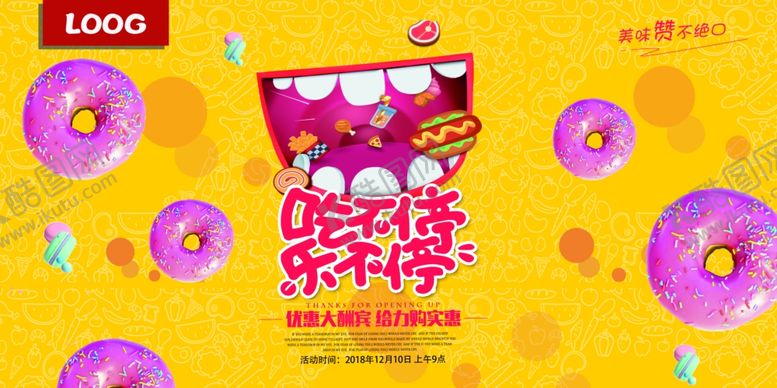 编号：24498309221127547636【酷图网】源文件下载-吃不停乐不停