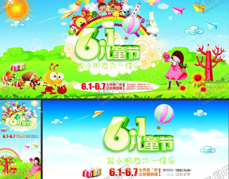 编号：60883509271926182405【酷图网】源文件下载-儿童节节日