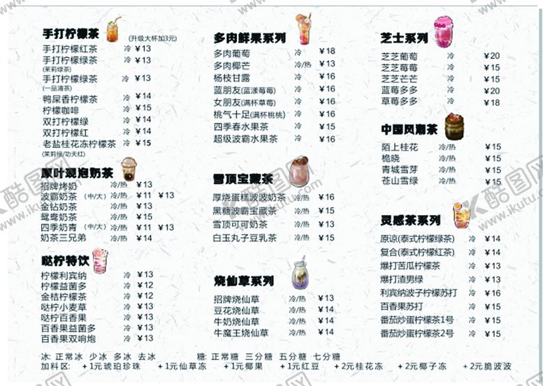 编号：80704002051425032277【酷图网】源文件下载-奶茶介目表