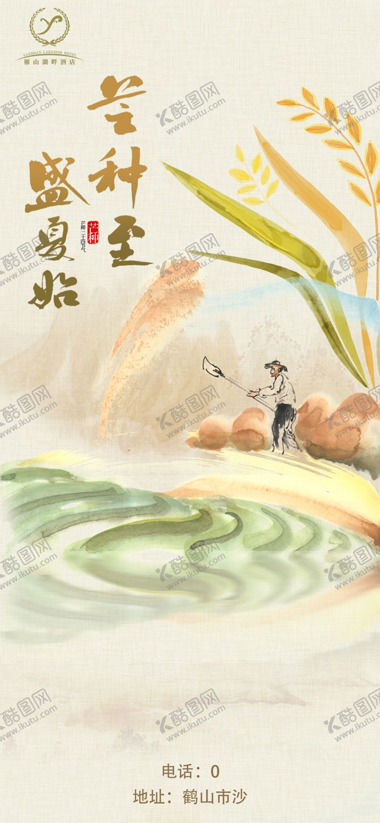 编号：91718301310814187286【酷图网】源文件下载-芒种