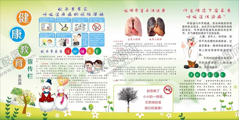编号：95820101130448538425【酷图网】源文件下载-健康教育宣传栏
