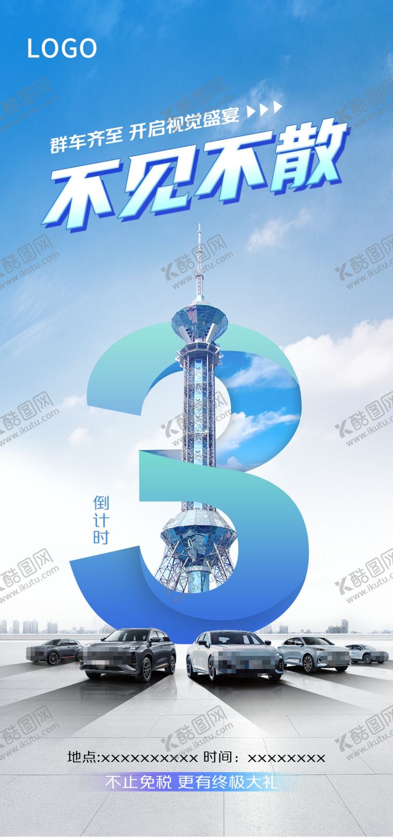 编号：65803909181438381960【酷图网】源文件下载-倒计时3
