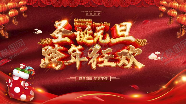 编号：92504309211127200749【酷图网】源文件下载-圣诞元旦