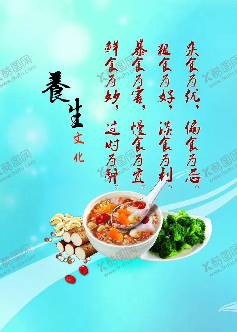 编号：59870506300914372074【酷图网】源文件下载-养生健康海报