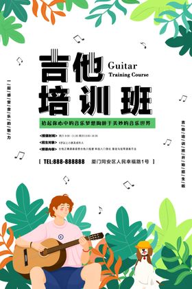 吉他培训班