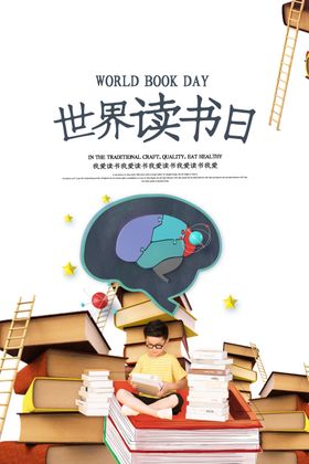 世界读书日