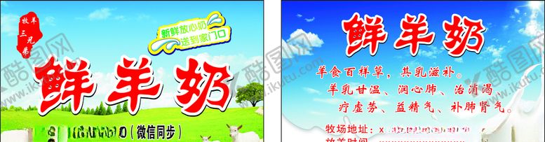 编号：10080609280545558275【酷图网】源文件下载-羊奶名片