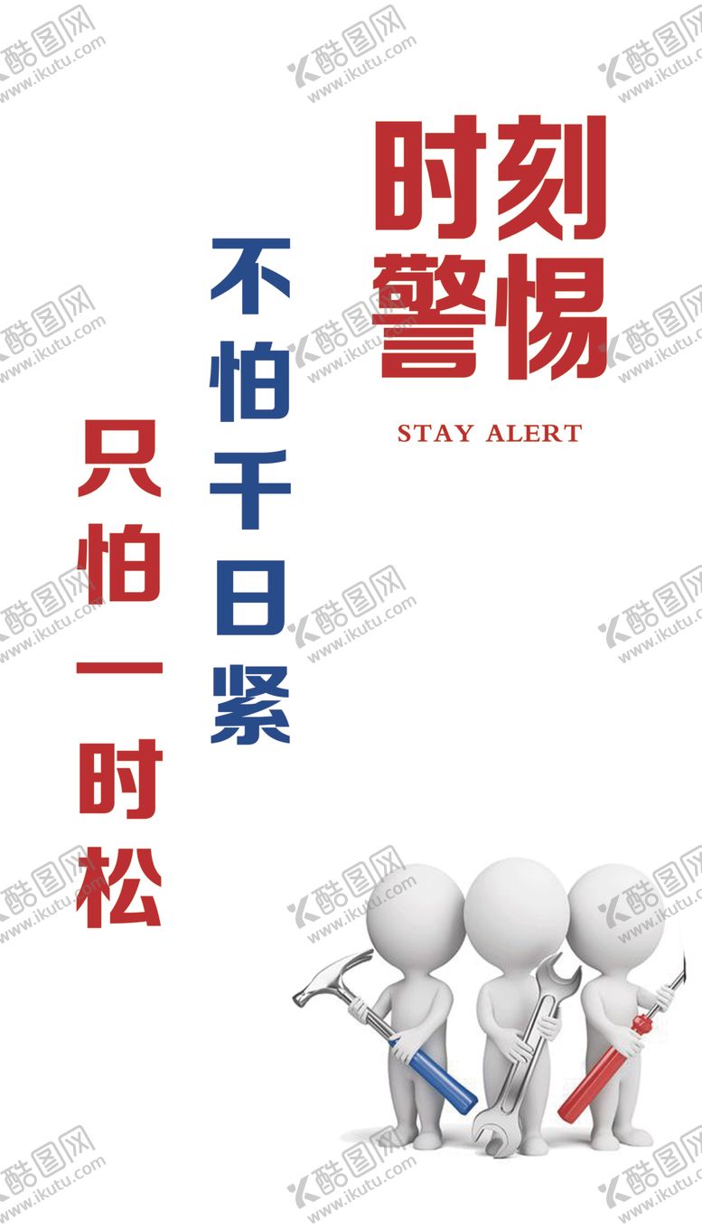 编号：38465909150216465548【酷图网】源文件下载-安全生产挂图3D小人