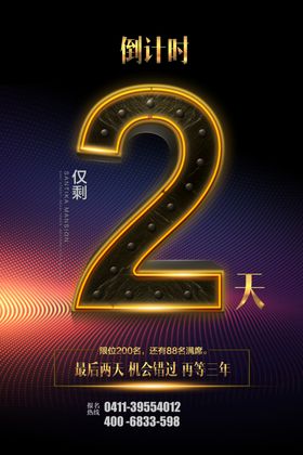 促销倒计时